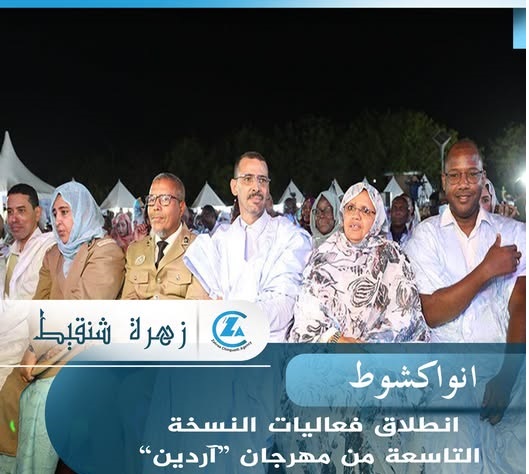 انطلاق النسخة التاسعة من مهرجان آردين الثقافي (صور)