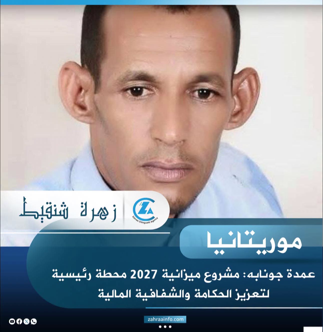 عمدة جونابه : الميزانية الجديدة محطة مهمة لتعزيز الشفافية والحكامة