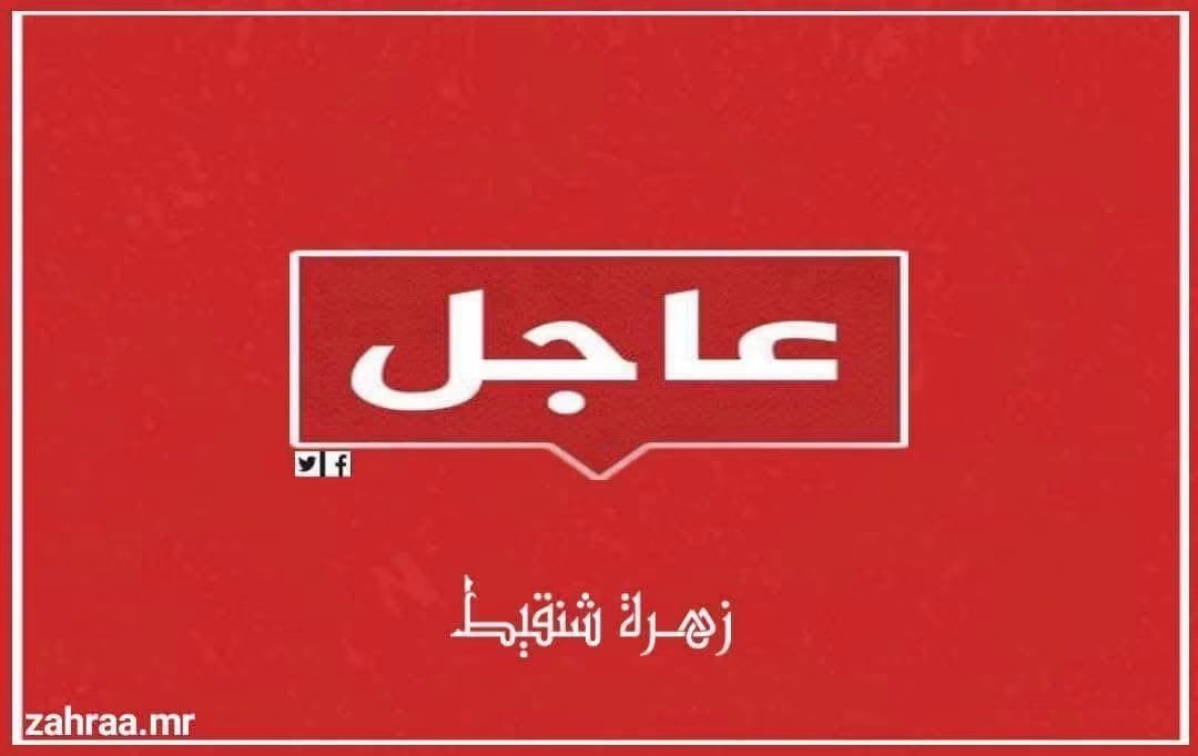 في فاجعة مؤلمة.. غرق أربعة أطفال في قرية أغشوركيت بولاية لبراكنة