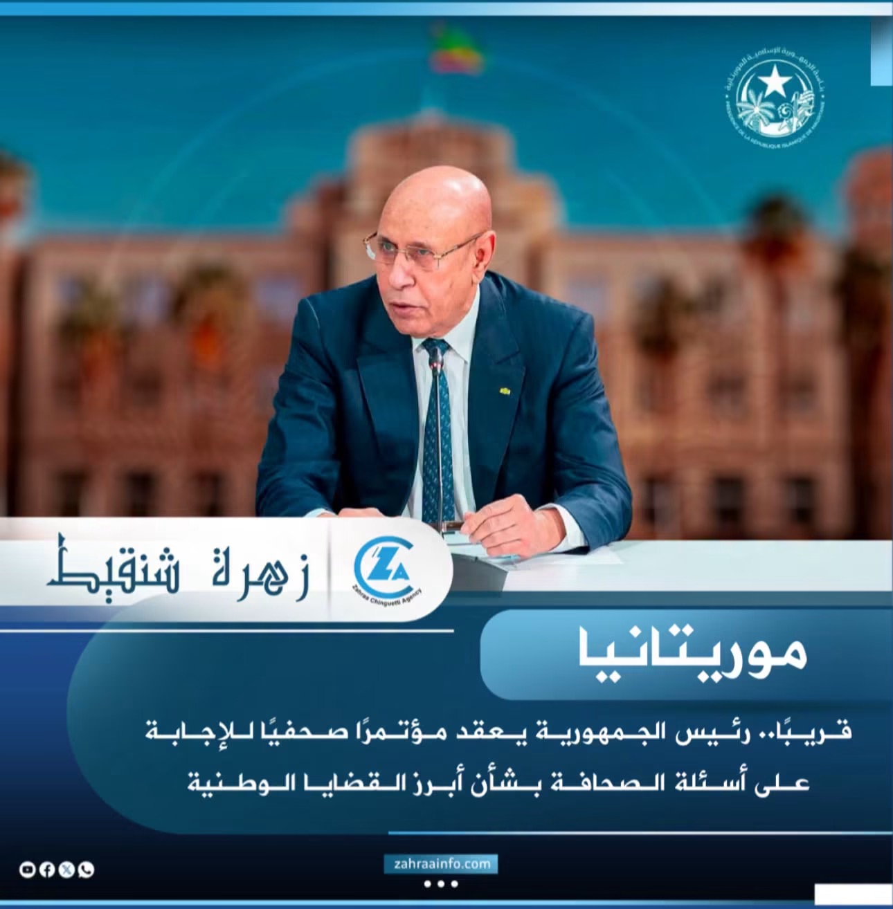 مؤتمر صحفي مرتقب لرئيس الجمهورية